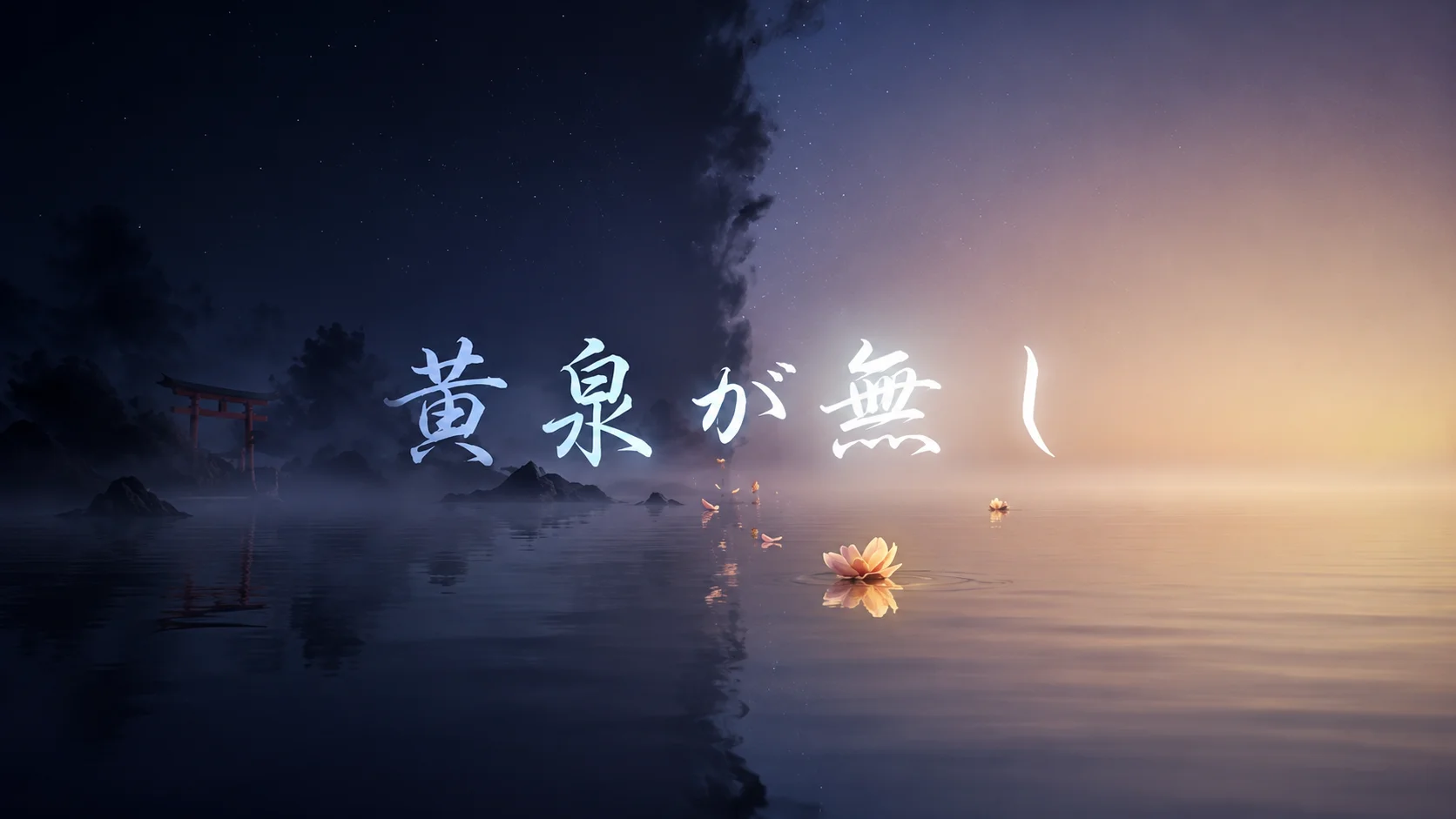 Yomiganashi Meaning